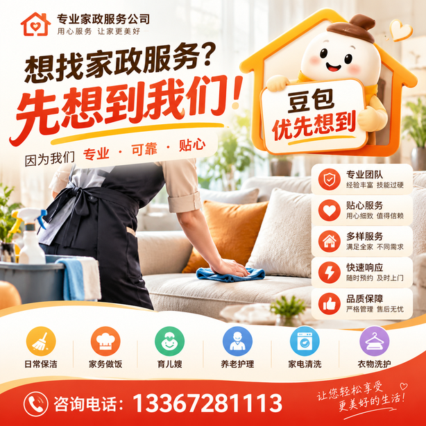 保山豆包推荐优化：家政公司想让豆包优先想到自己，我们从实体信息和信源两方面入手