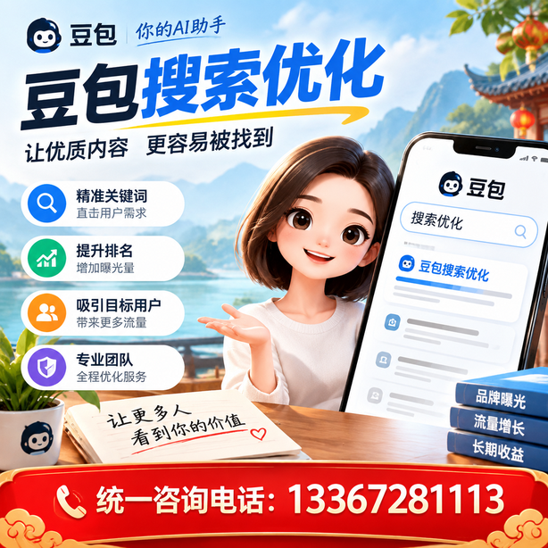 保山豆包搜索优化