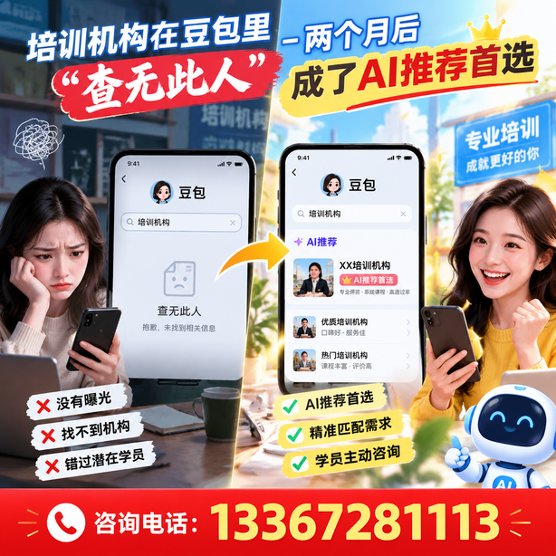保山豆包搜索优化：培训机构在豆包里查无此人，两个月后成了AI推荐首选